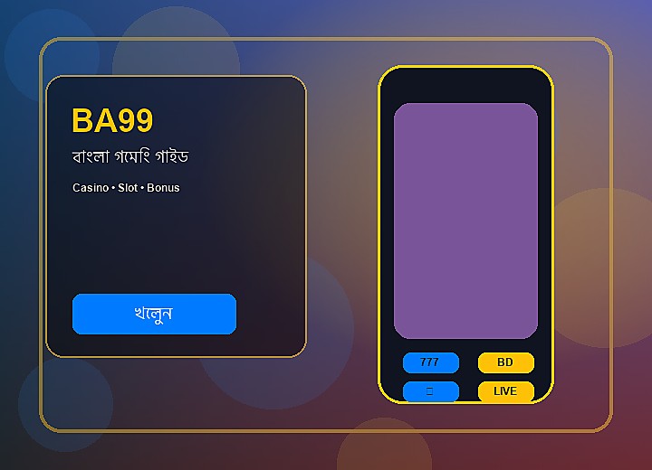 BA99 মোবাইল অ্যাপ