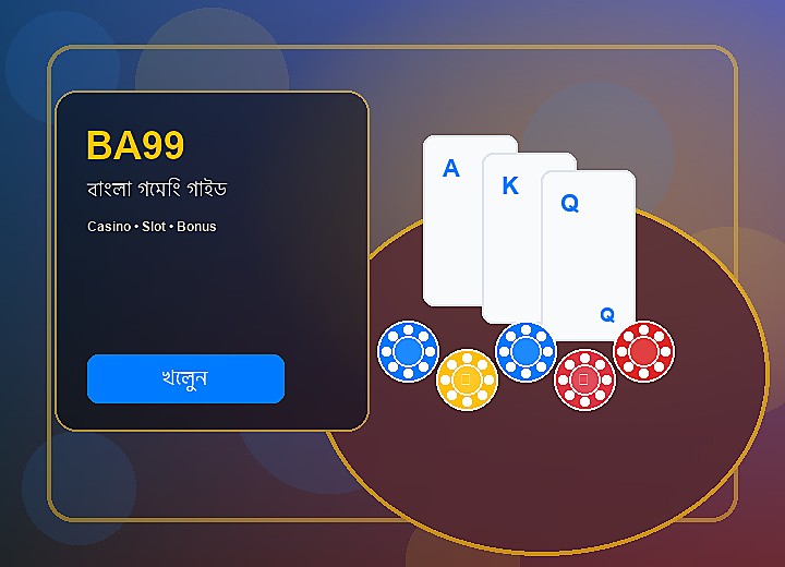 BA99 নিরাপত্তা